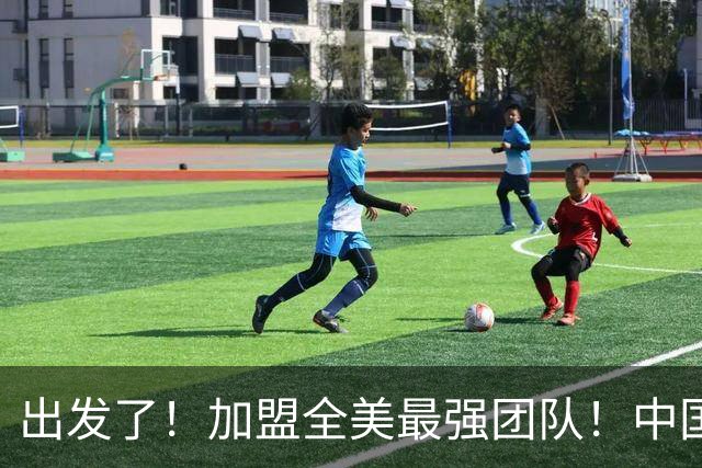 出发了！加盟全美最强团队！中国男篮未来外线核心